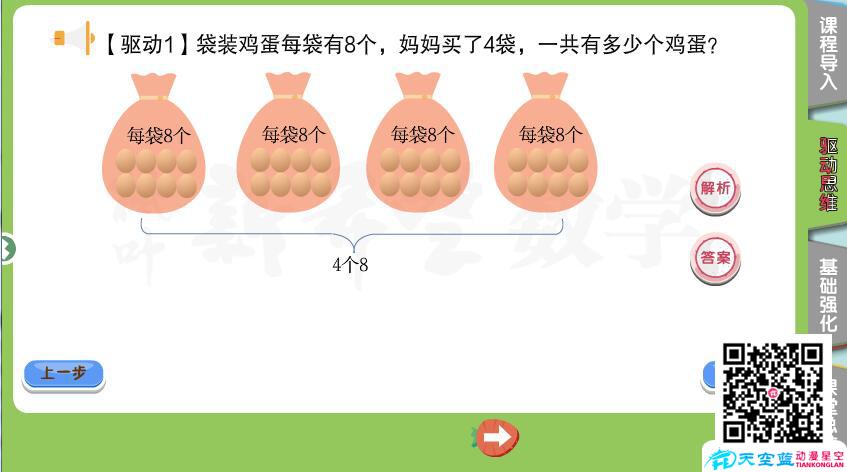 湖北楓葉新希望《二年級秋季第6講 簡單應(yīng)用題（二）》flash交互課件制作C.jpg