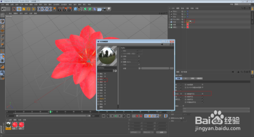 C4D怎么制作花朵開放的動(dòng)畫效果
