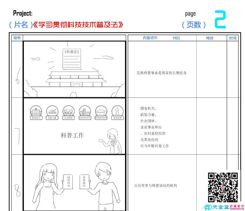 《學習貫徹科技技術(shù)普及法》分鏡頭三.jpg