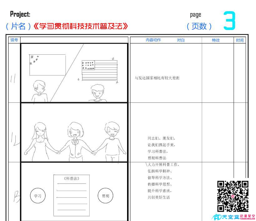 《學習貫徹科技技術(shù)普及法》分鏡頭五.jpg