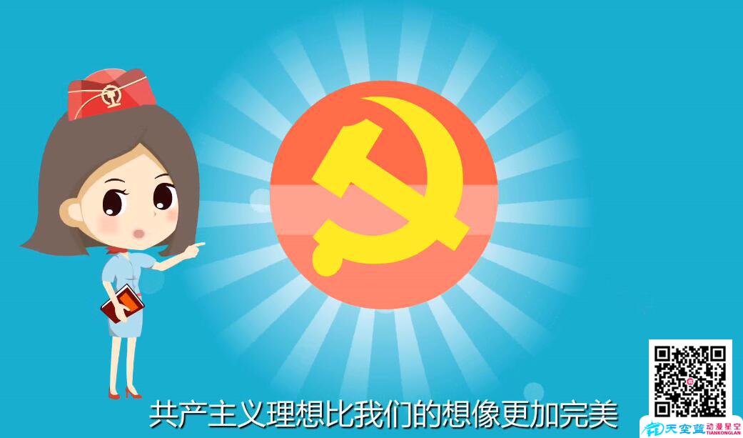 微課制作有理說理：共產(chǎn)主義.jpg