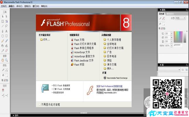 flash軟件