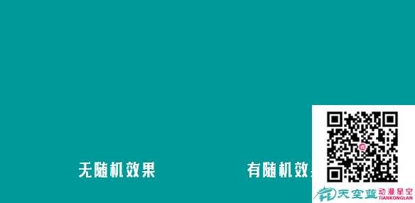 ae制作mg動(dòng)畫(huà)教程隨機(jī)運(yùn)動(dòng)