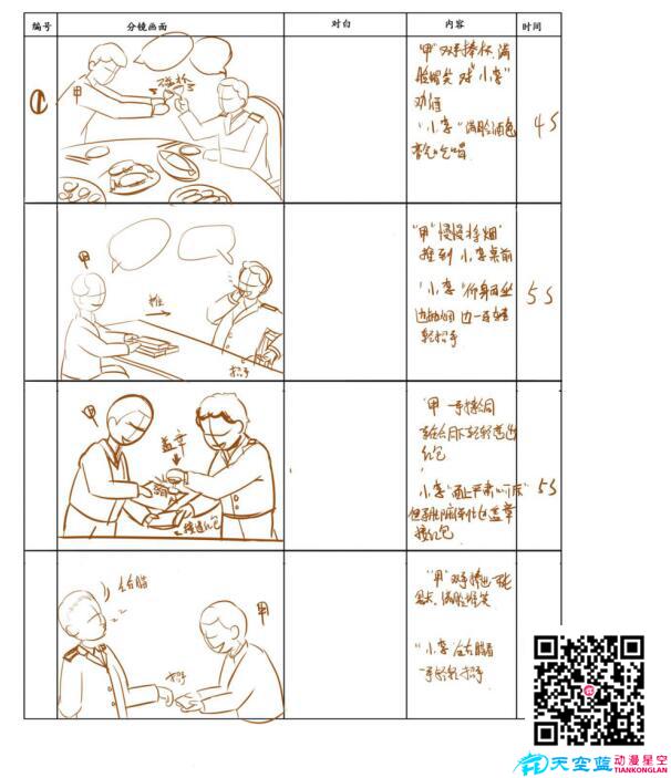 《嚴(yán)管厚愛(ài)》分鏡頭設(shè)計(jì)制作一.jpg