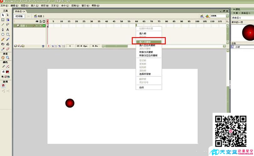 Flash制作跳動(dòng)的小球循環(huán)動(dòng)畫的具體步驟之插入關(guān)鍵幀