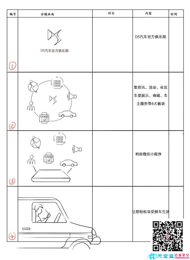 mg動畫分鏡頭設(shè)計(jì)