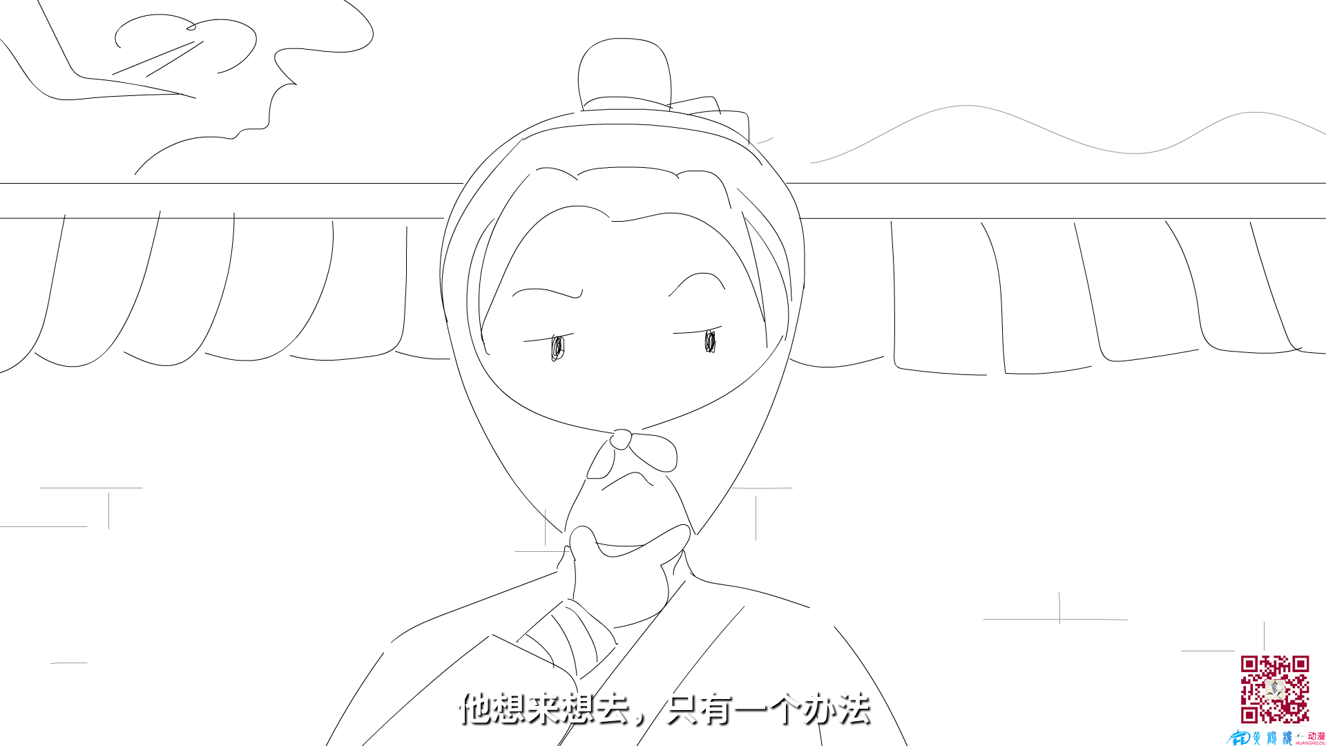 他想來想去，只有一個辦法.png