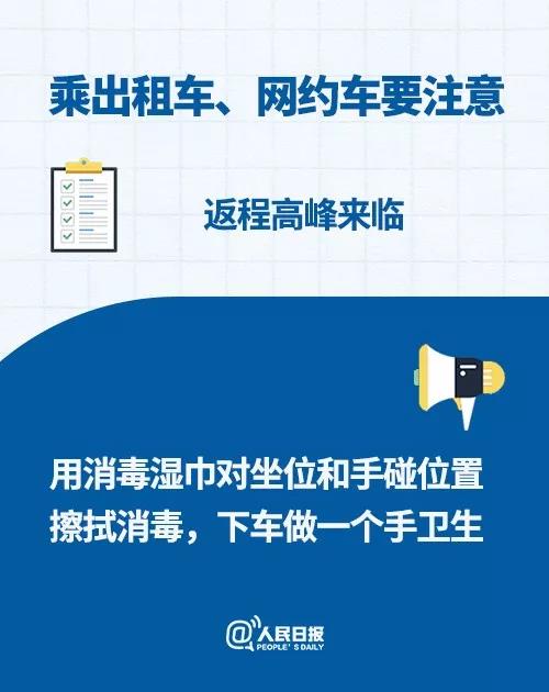 防控新型冠狀病毒感染：乘出租車、網(wǎng)約車要注意.jpg