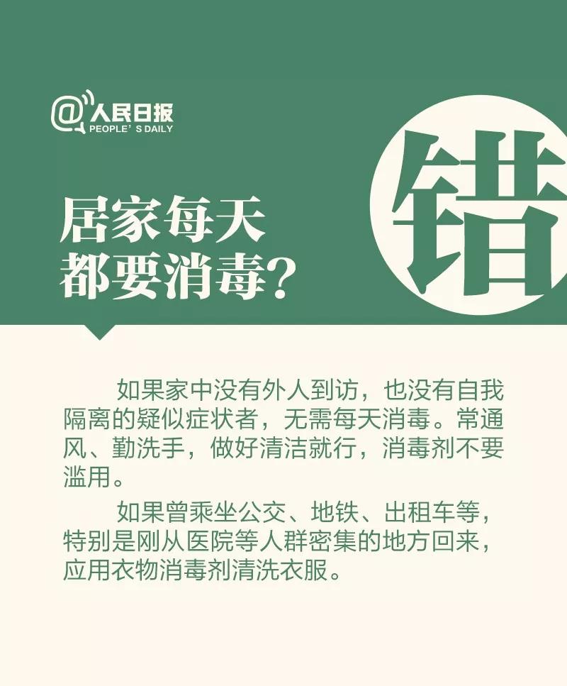 防控新型冠狀病毒：居家每天都需要消毒嗎？.jpg