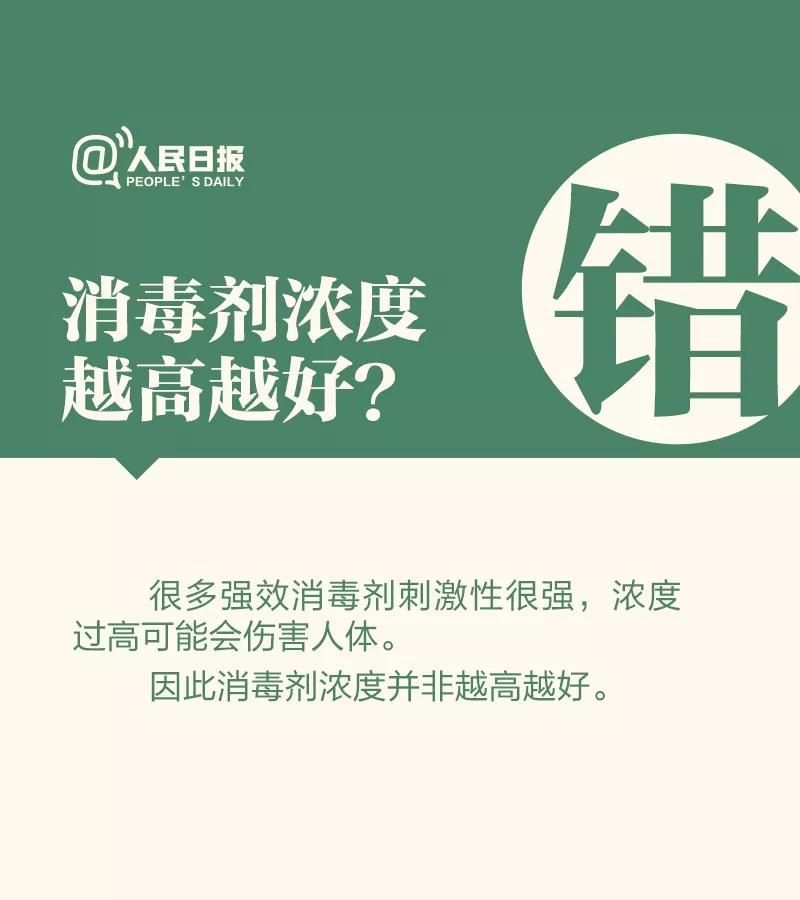 防控新型冠狀病毒：消毒劑濃度越高越好嗎？.jpg