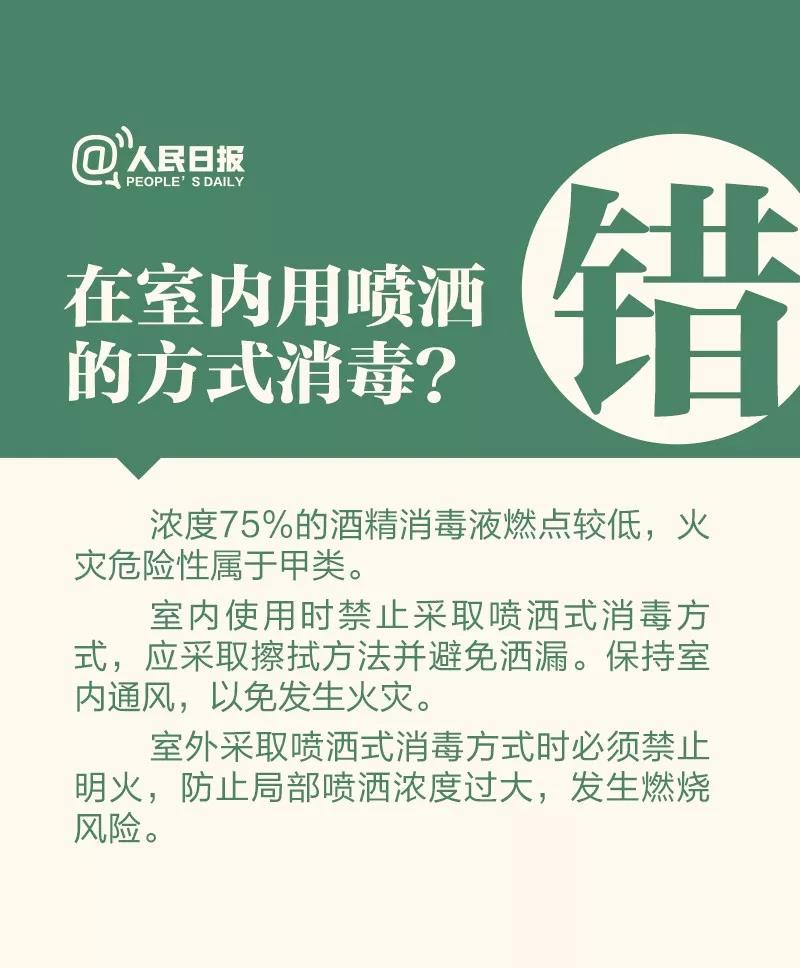 防控新型冠狀病毒：在室內(nèi)用噴灑的方式消毒對嗎？.jpg