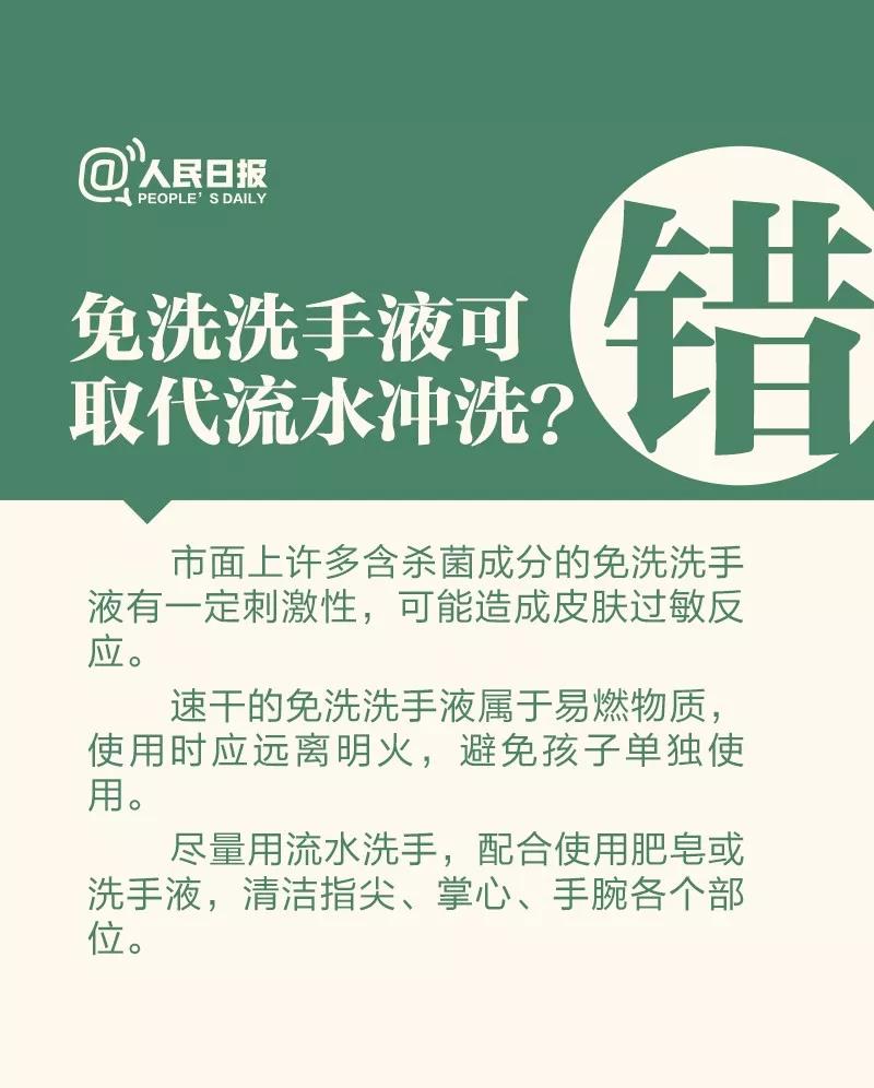 防控新型冠狀病毒：免洗洗手液可以取代流水沖洗嗎？.jpg