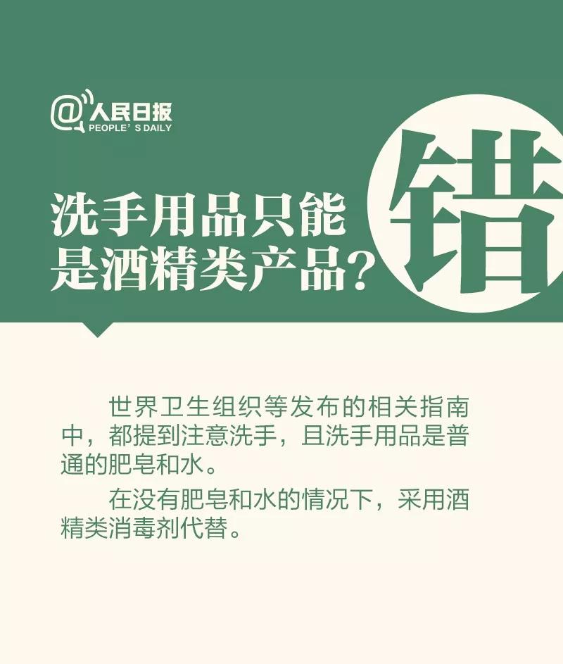 防控新型冠狀病毒：洗手用品只能是酒精類產(chǎn)品？.jpg