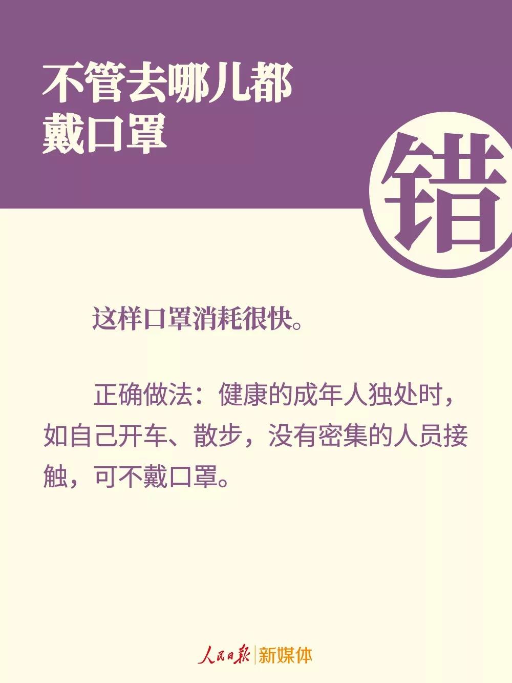 口罩的錯(cuò)誤戴法：不管去哪兒都戴口罩.jpg