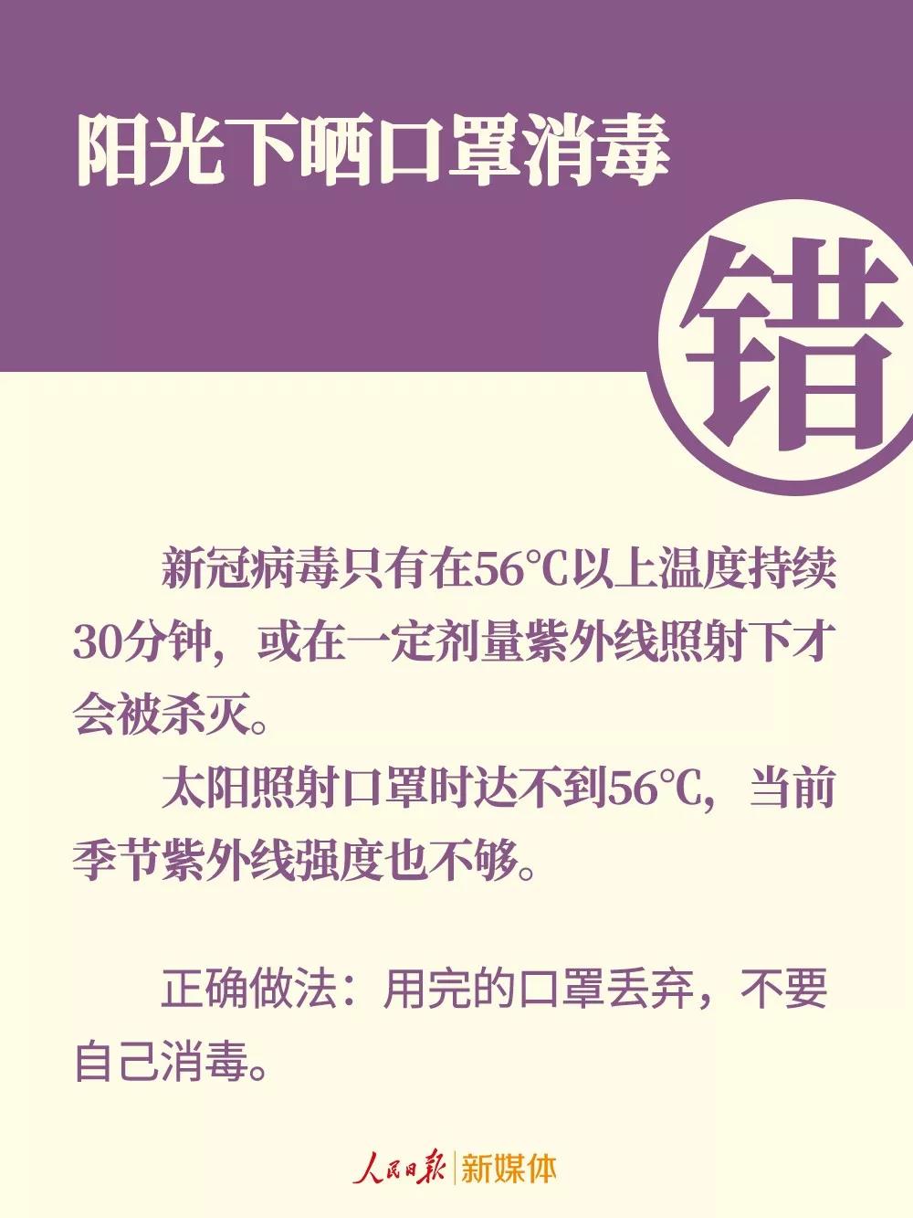 口罩的錯(cuò)誤戴法：陽光下曬口罩消毒.jpg