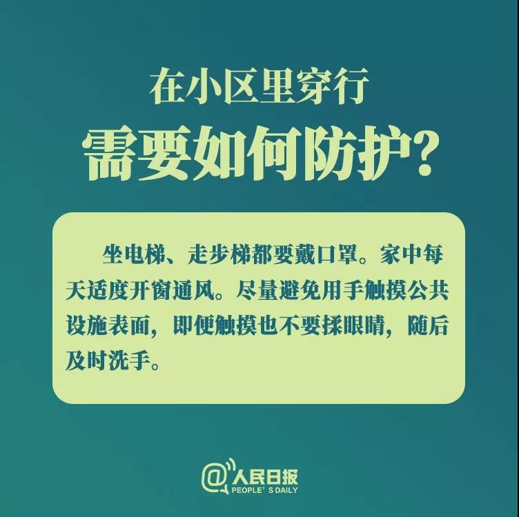 防控新型冠狀病毒：在小區(qū)里穿行需要如何防護(hù)？.jpg