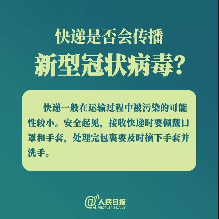 防控新型冠狀病毒：快遞是否會(huì)傳播新型冠狀病毒？.jpg