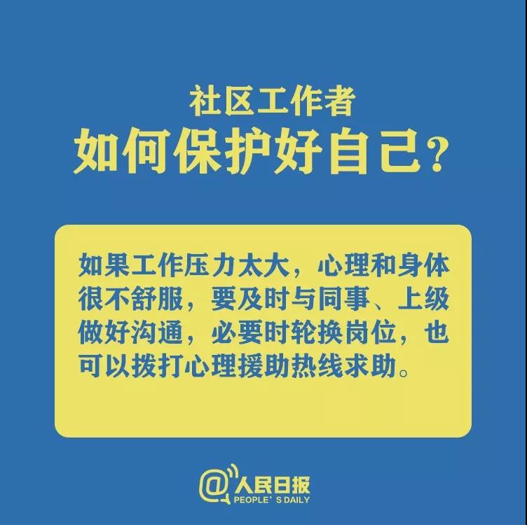 防控新型冠狀病毒社區(qū)工作者如何保護(hù)好自己？.jpg