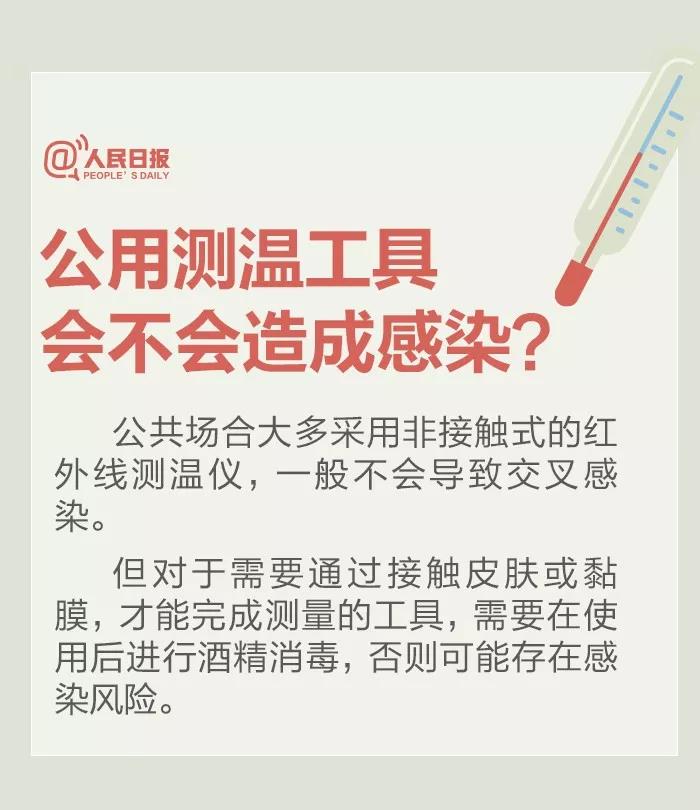 公用測溫工具會不會造成感染？.jpg