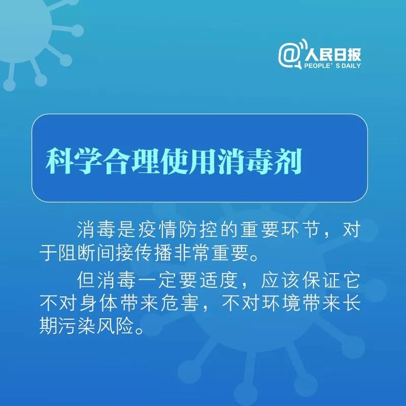 科學(xué)合理使用消毒劑！.jpg