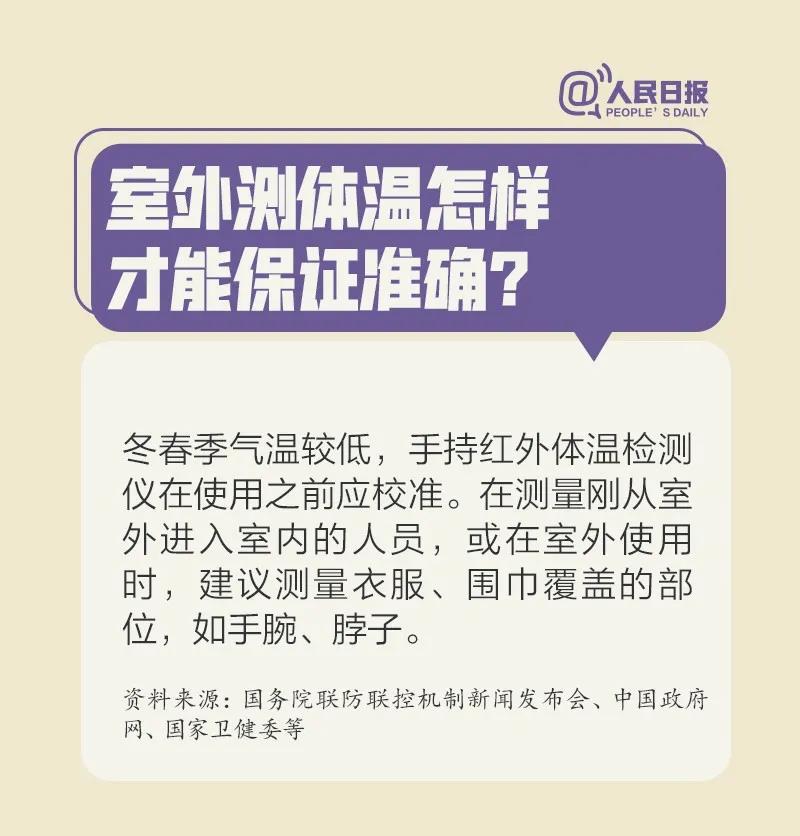 防控新冠病毒室外測體溫怎樣才能保證準(zhǔn)確.jpg