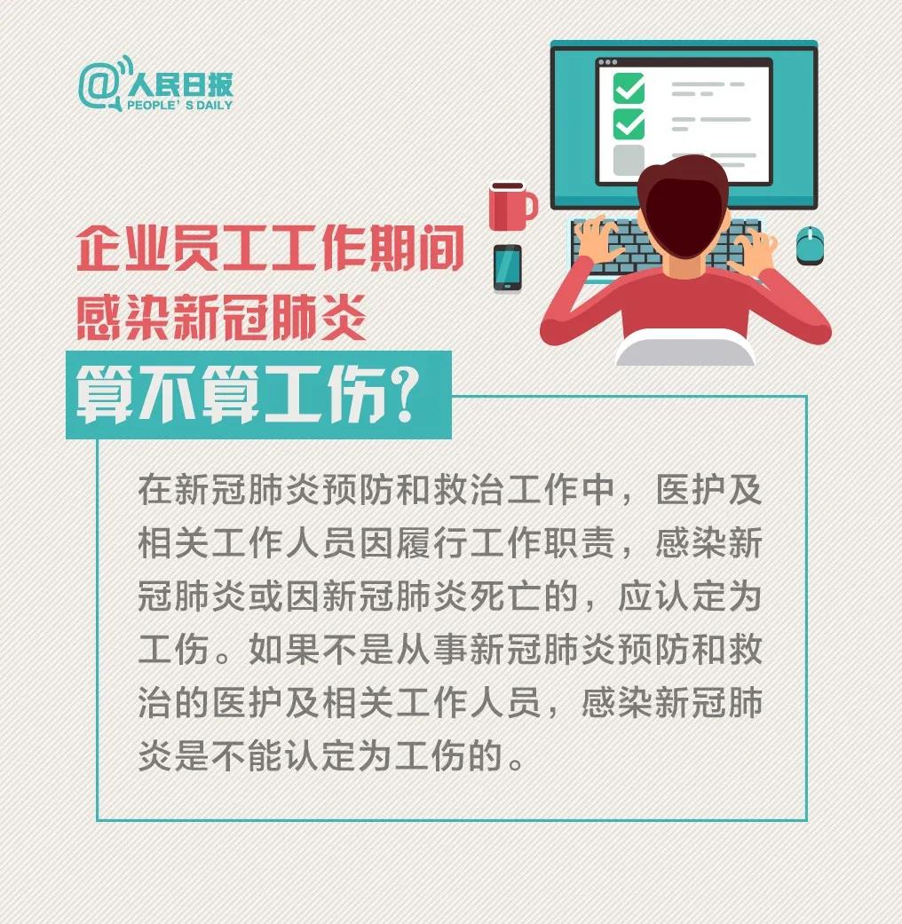 企業(yè)員工工作期間感染新冠肺炎算不算工傷.jpg