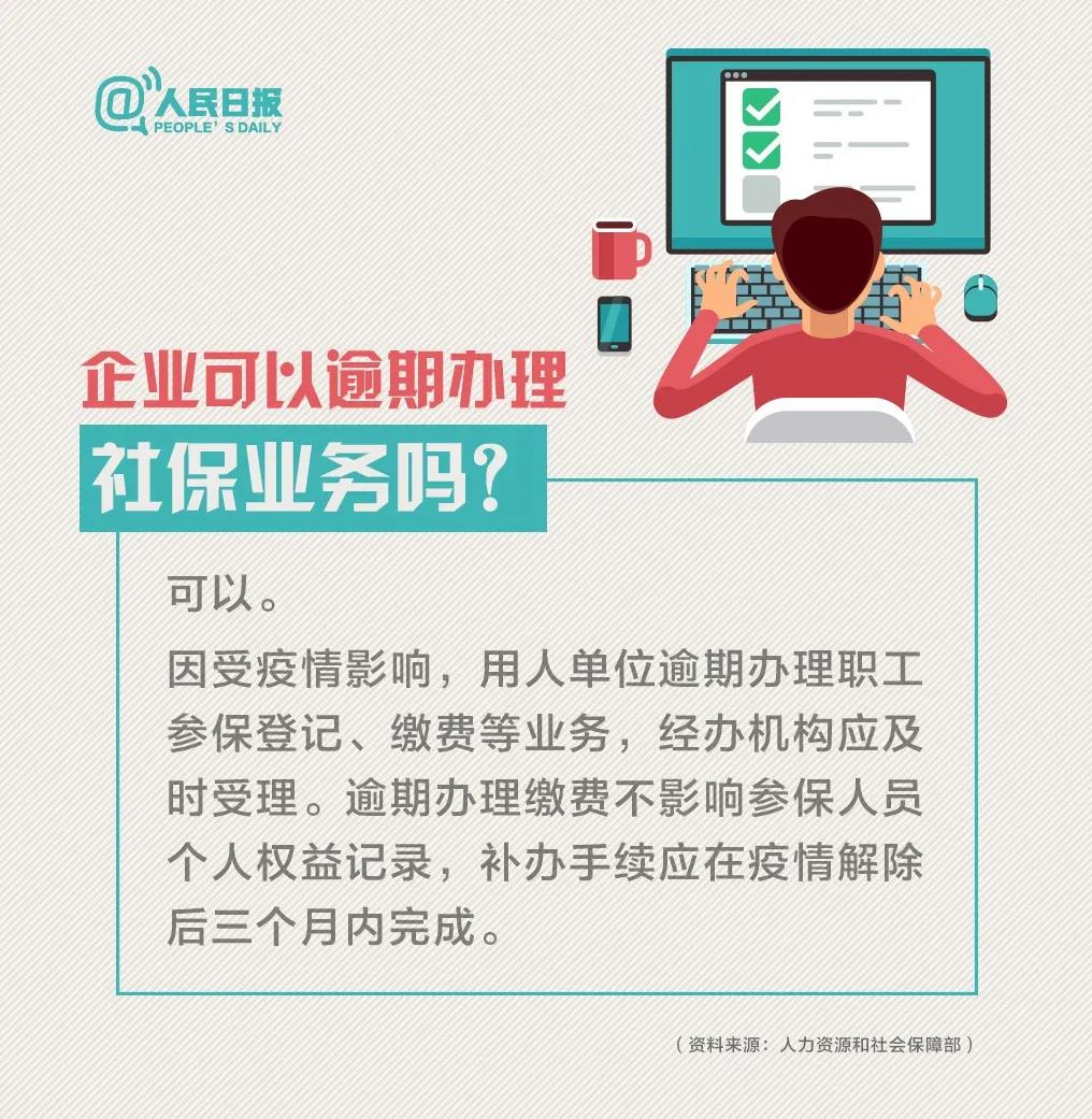 新冠病毒疫情期間企業(yè)可以逾期辦理社保業(yè)務嗎.jpg