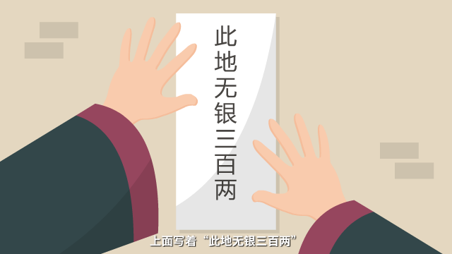 此地?zé)o銀三百兩原畫(huà)設(shè)計(jì)鏡頭十.png