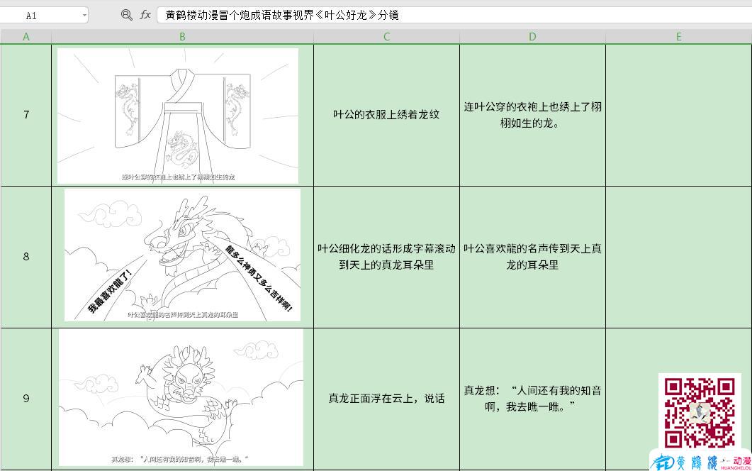 黃鶴樓動(dòng)漫冒個(gè)炮成語故事視界《葉公好龍》分鏡7-9.jpg