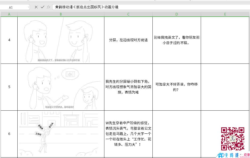 黃鶴樓動(dòng)漫《新啟點(diǎn)出國(guó)移民》動(dòng)畫分鏡4-6.jpg