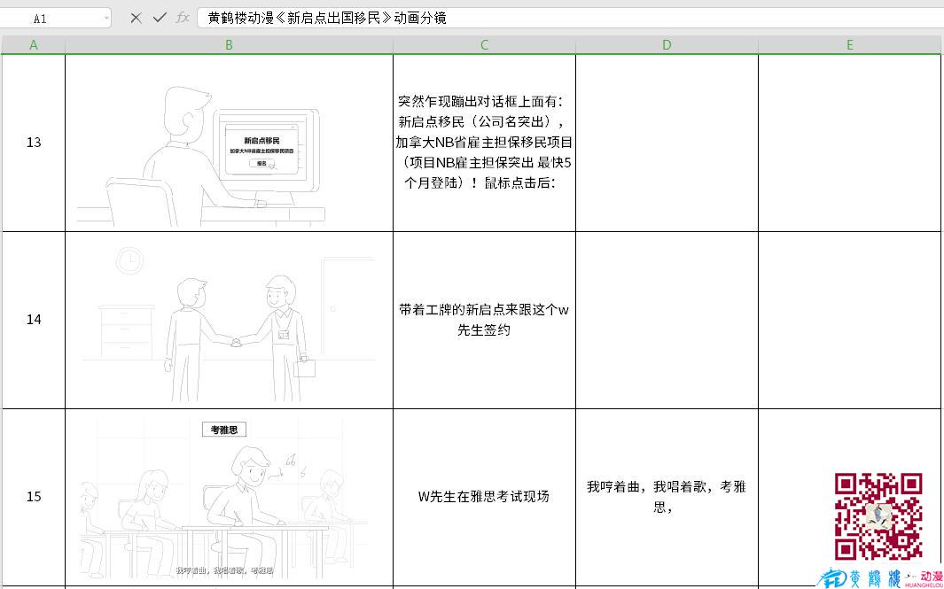 黃鶴樓動(dòng)漫《新啟點(diǎn)出國(guó)移民》動(dòng)畫分鏡13-15.jpg