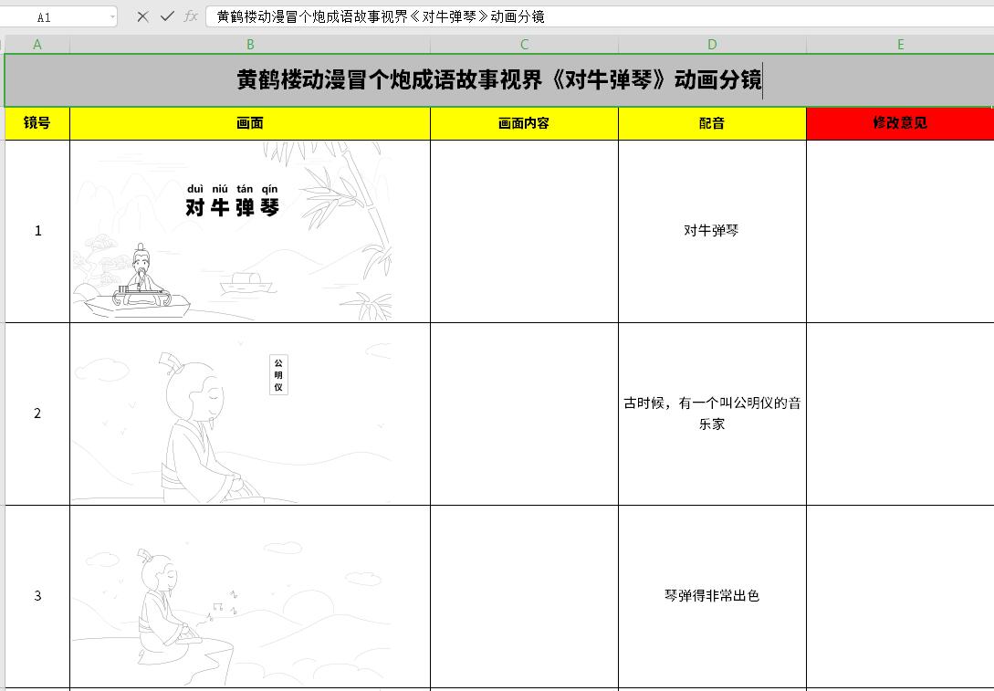 黃鶴樓動漫冒個(gè)炮成語故事視界《對牛彈琴》動畫分鏡1-3.jpg