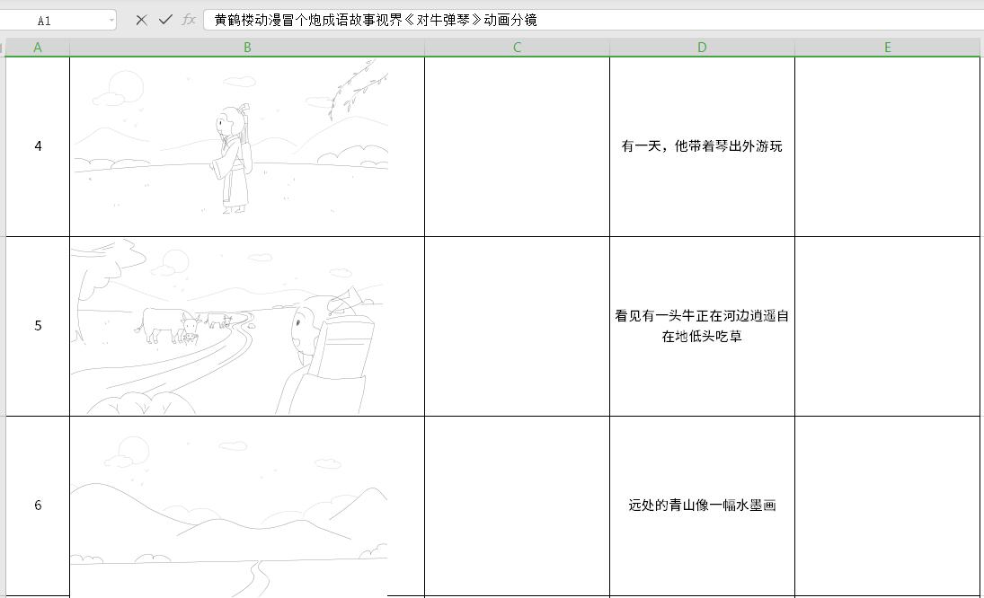 黃鶴樓動漫冒個(gè)炮成語故事視界《對牛彈琴》動畫分鏡4-6.jpg