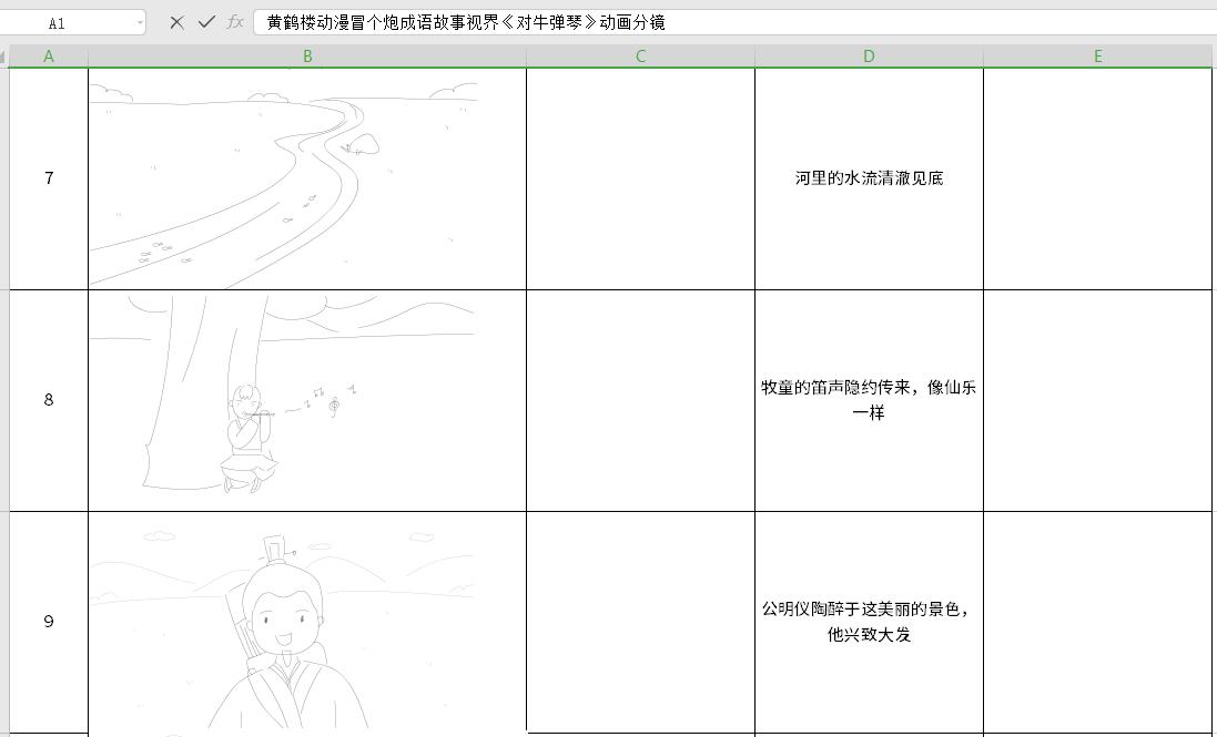 黃鶴樓動漫冒個(gè)炮成語故事視界《對牛彈琴》動畫分鏡7-9.jpg