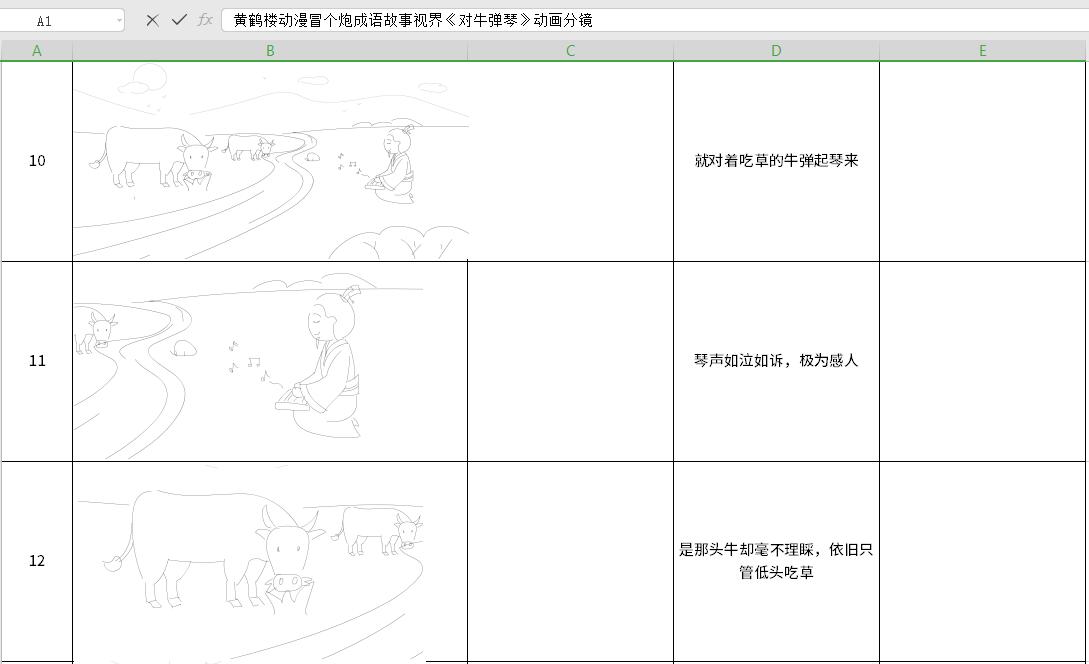 黃鶴樓動漫冒個(gè)炮成語故事視界《對牛彈琴》動畫分鏡10-12.jpg