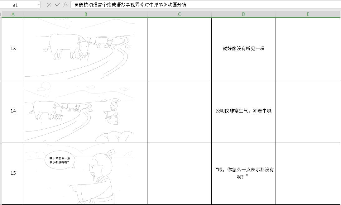 黃鶴樓動漫冒個(gè)炮成語故事視界《對牛彈琴》動畫分鏡13-15.jpg