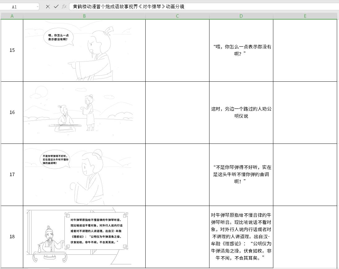 黃鶴樓動漫冒個(gè)炮成語故事視界《對牛彈琴》動畫分鏡16-18.jpg