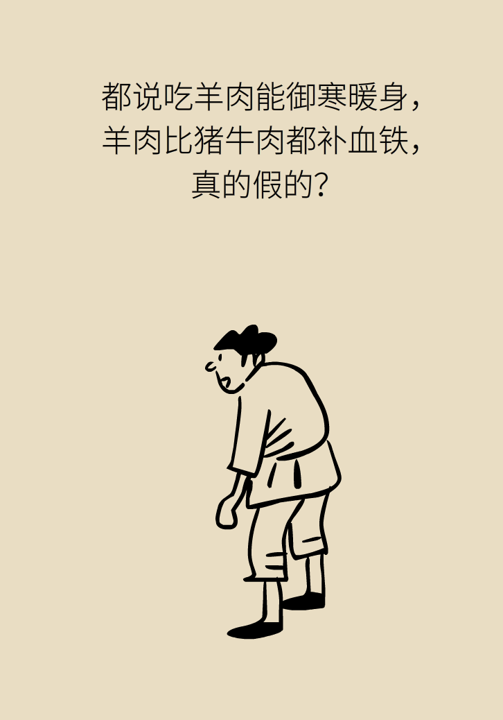 吃羊肉可以補鐵嗎？