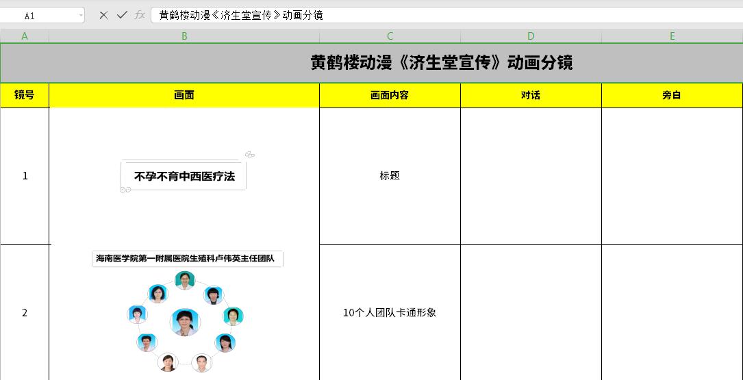 濟(jì)生堂不孕不育動漫分鏡頭1-3.jpg