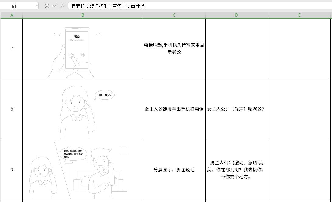 濟(jì)生堂不孕不育動漫分鏡頭7-9.jpg