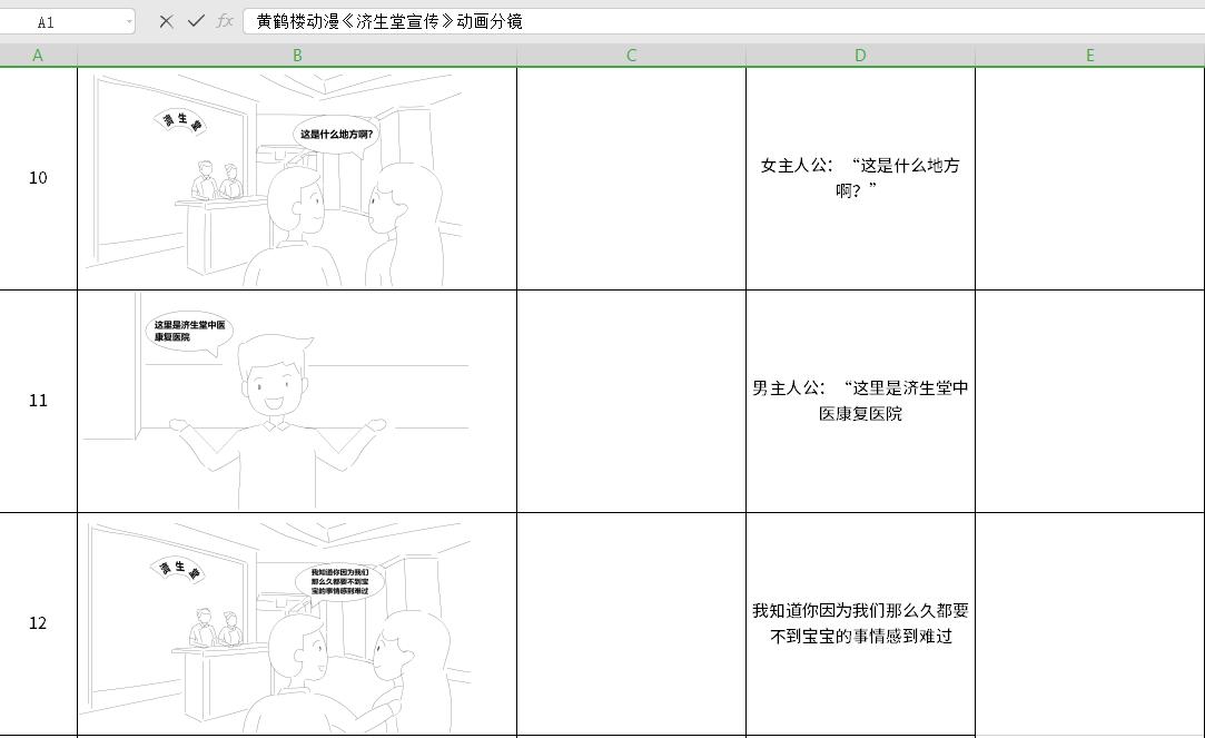 濟(jì)生堂不孕不育動漫分鏡頭10-12.jpg