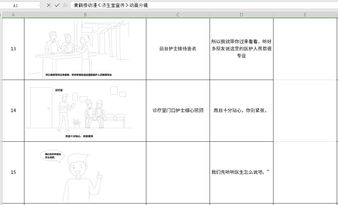 濟(jì)生堂不孕不育動漫分鏡頭13-15.jpg