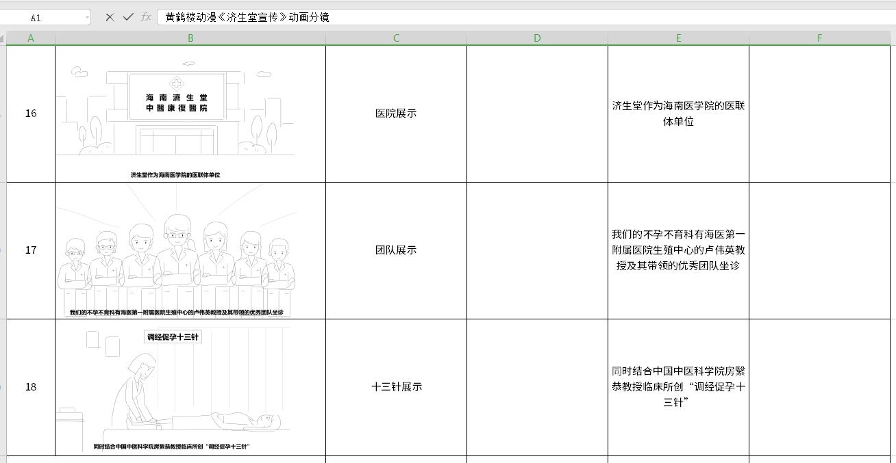 濟生堂不孕不育動漫分鏡頭16-18.jpg