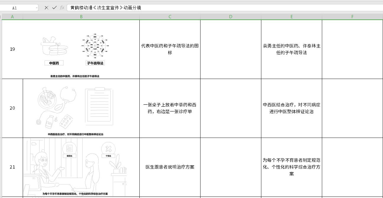 濟(jì)生堂不孕不育動漫分鏡頭19-21.jpg