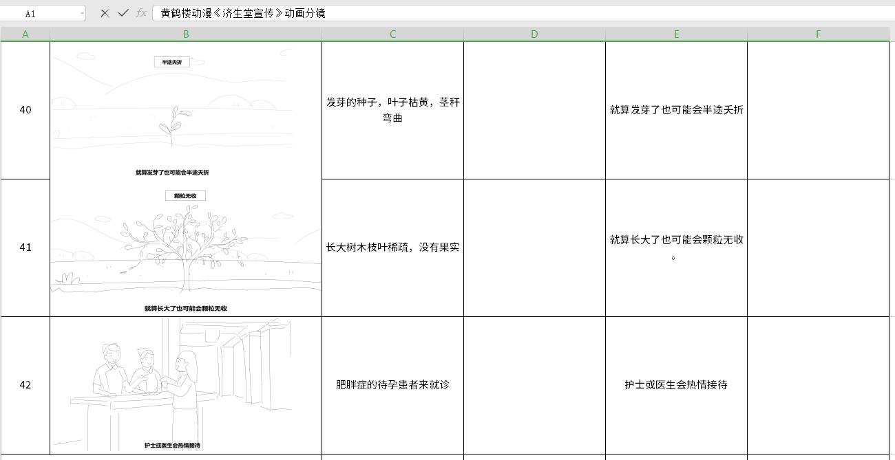 濟生堂不孕不育動漫分鏡頭40-42.jpg