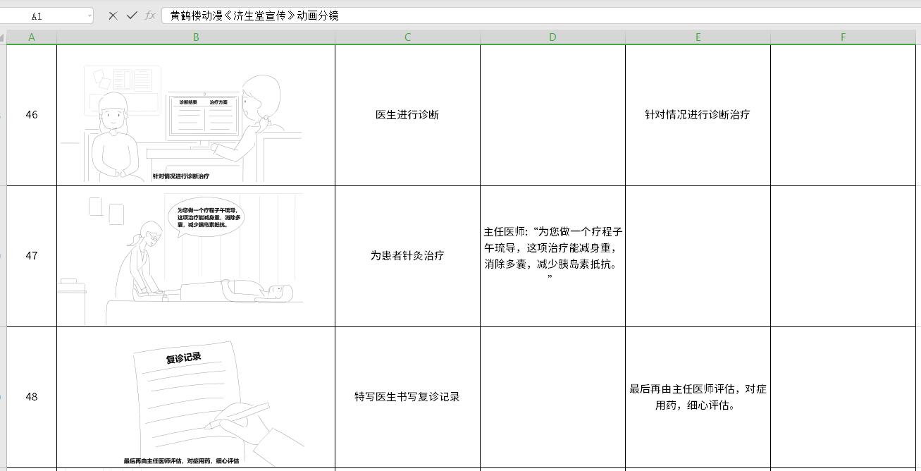 濟(jì)生堂不孕不育動漫分鏡頭46-48.jpg