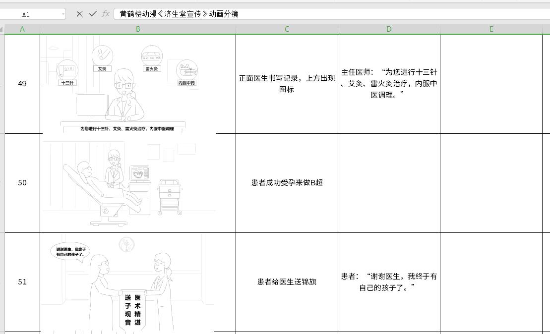 濟生堂不孕不育動漫分鏡頭49-51.jpg