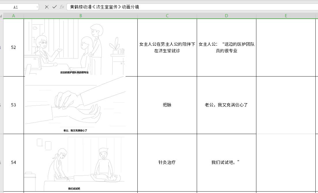 濟(jì)生堂不孕不育動漫分鏡頭52-54.jpg