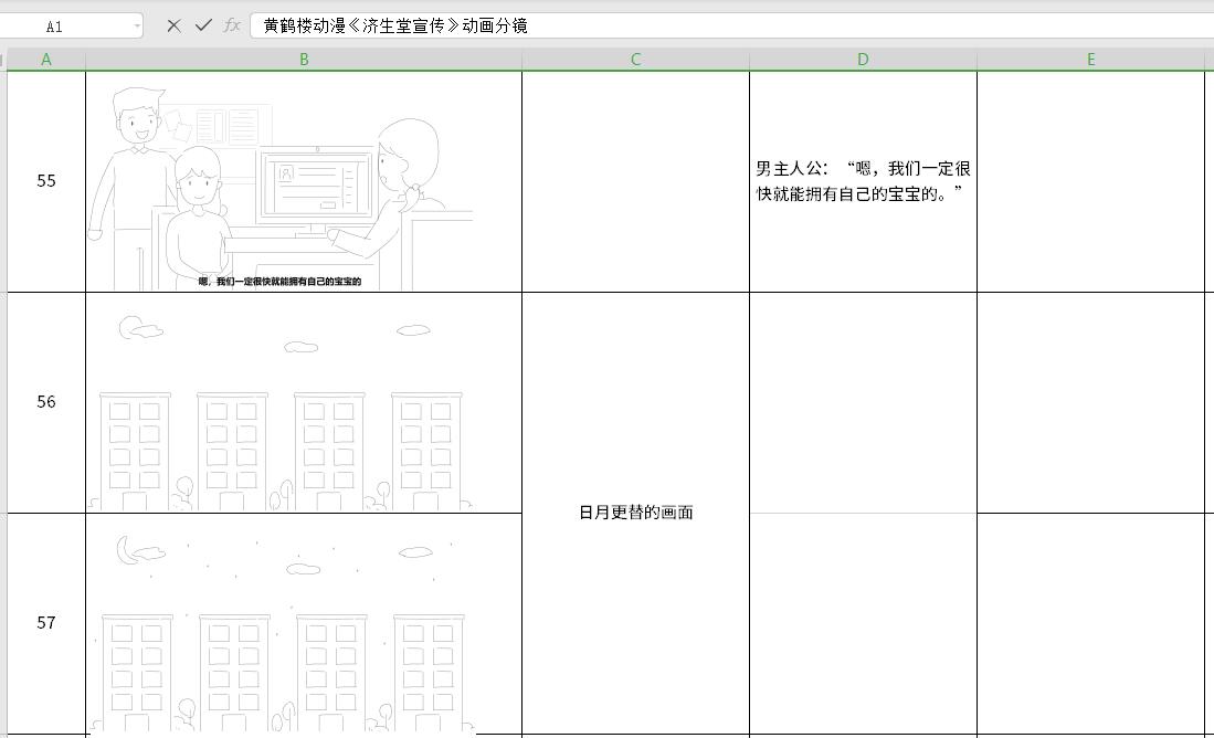 濟(jì)生堂不孕不育動漫分鏡頭55-57.jpg