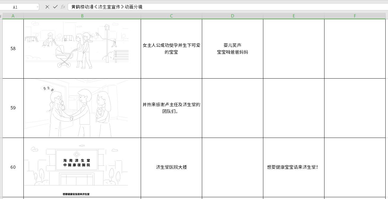 濟(jì)生堂不孕不育動漫分鏡頭58-60.jpg